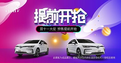 汽车活动海报banner促销