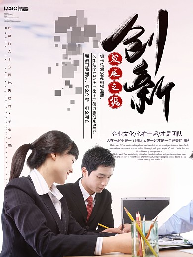 创意简约企业文化宣传海报
