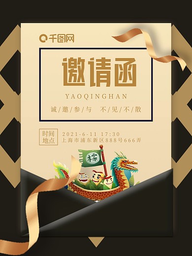 端午高端大气海报邀请函