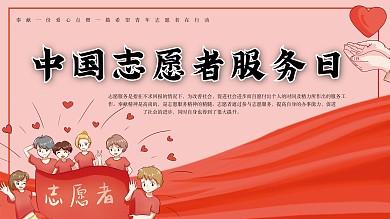 简约志愿者服务宣传展架