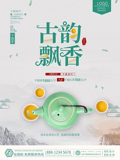 中式古风传统文化产品茶叶茶壶促销宣传海报