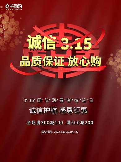 创意C4D诚信3.15海报