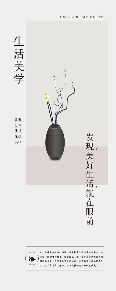 极简生活美学书店活动展架