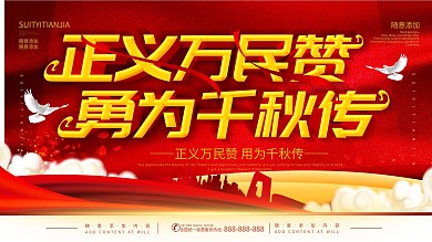 简约红色立体字见义勇为宣传展板