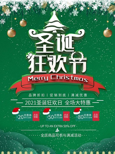 C4D绿色创意圣诞狂欢节促销海报