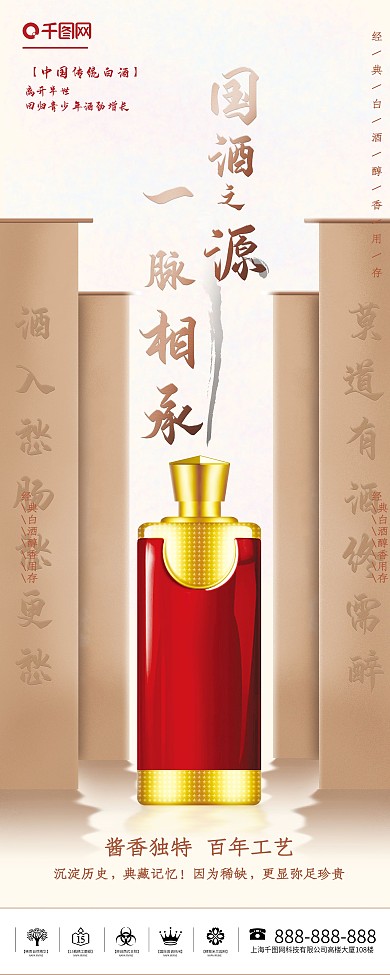 中式复古卷轴白酒展架海报模板