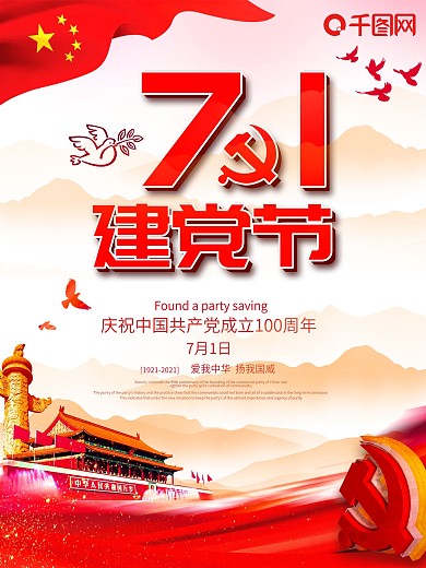 建党节海报图片