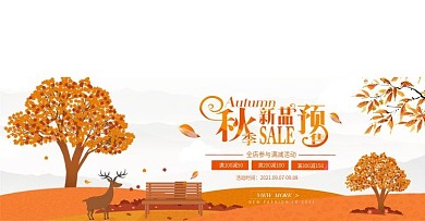 创意秋季促销活动banner海报