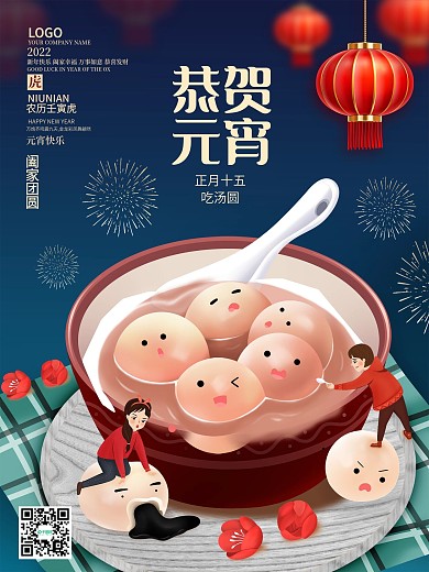 插画创意星空元宵节海报