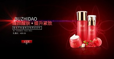 护肤品banner