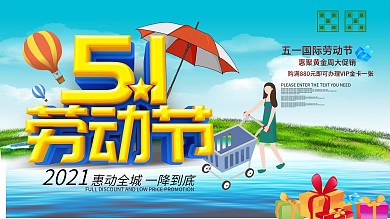 51劳动节展板