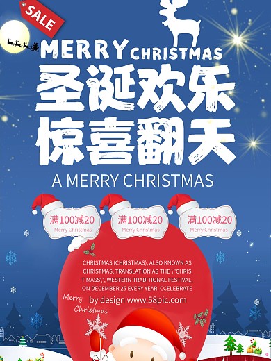 圣诞快乐惊喜翻天促销海报设计