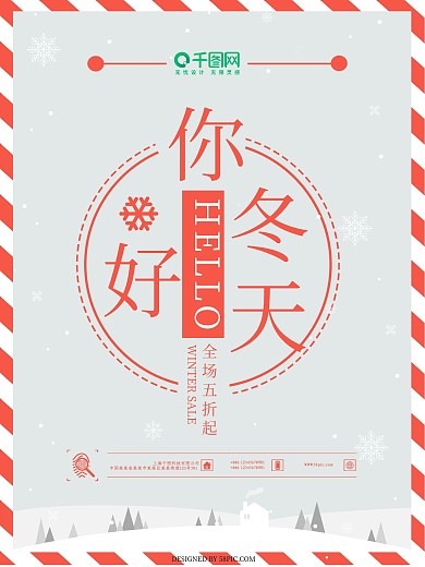 简约风原创插画冬天你好海报