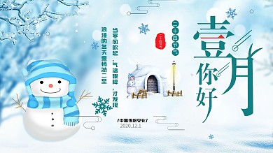 小清新创意一月你好朋友圈宣传设计