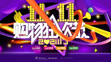 2019双十一购物节促销展板