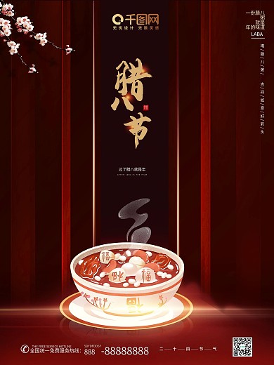 简约风腊八节地产宣传节日海报