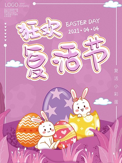 紫色背景卡通复活节海报