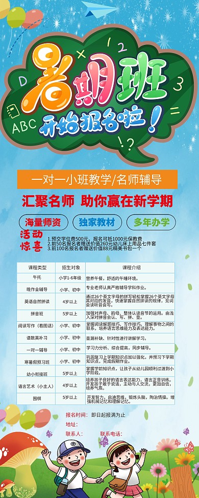 培训班暑假班辅导班招生展架易拉宝海报