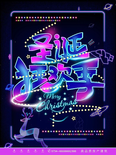 霓虹荧光圣诞节海报