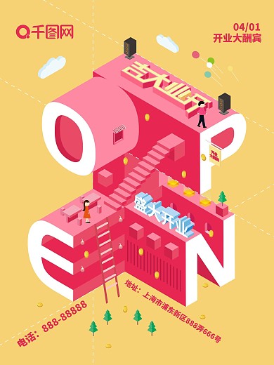 2.5D创意立体新店盛大开业大吉促销海报