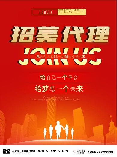 公司企业微商招募红色渐变地产广告海报
