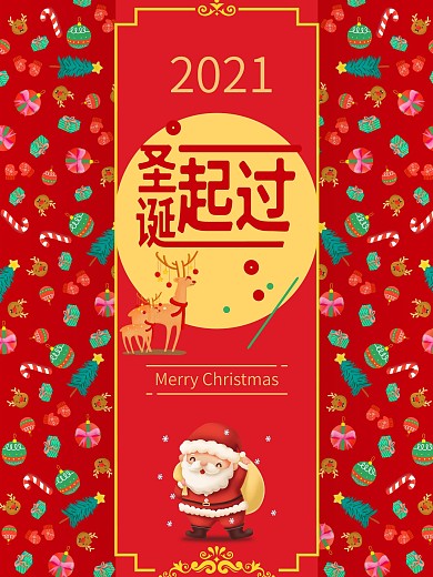 平安夜圣诞节圣诞老人海报