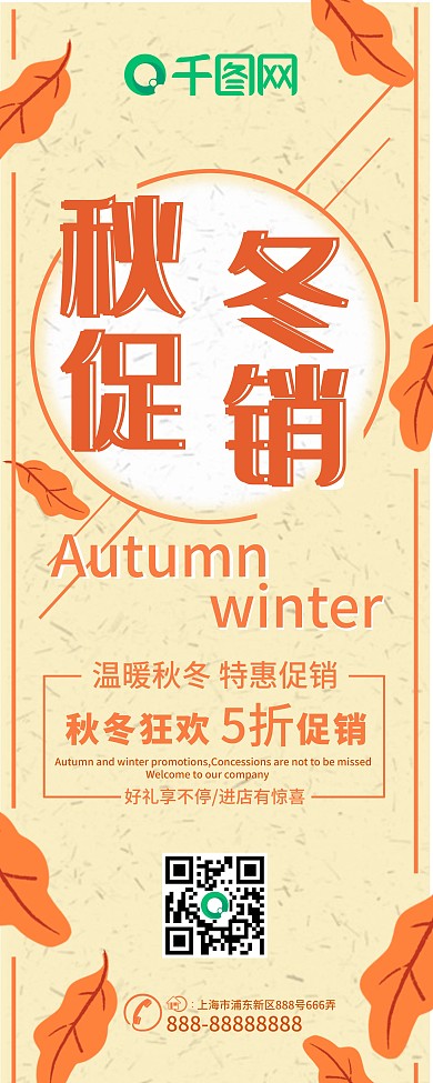 黄色简约秋冬促销秋叶装饰女装店铺促销展架