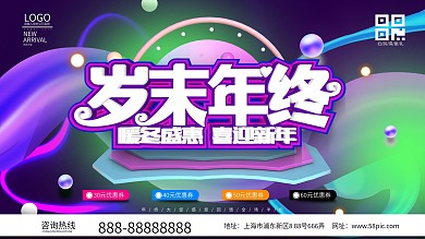 时尚渐变岁末年终促销展板