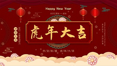 原创红色喜庆中国风牛年大吉文案展板