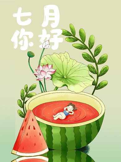 小清新手绘风七月你好手机海报
