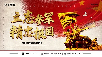 红色大气党建征兵宣传新兵入伍展板