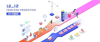 小清新白色双十二年终大促2.5D插画公众号封面