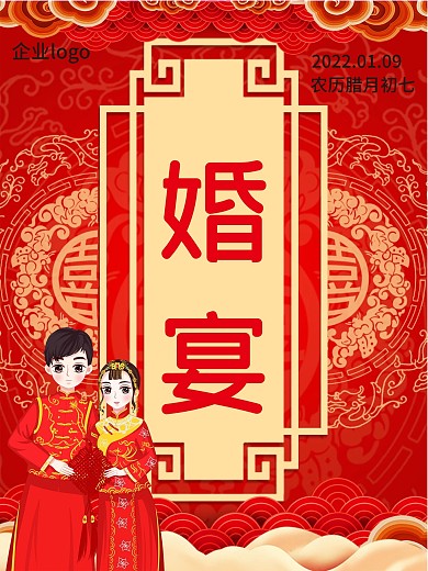 红色喜庆婚礼婚宴酒店海报
