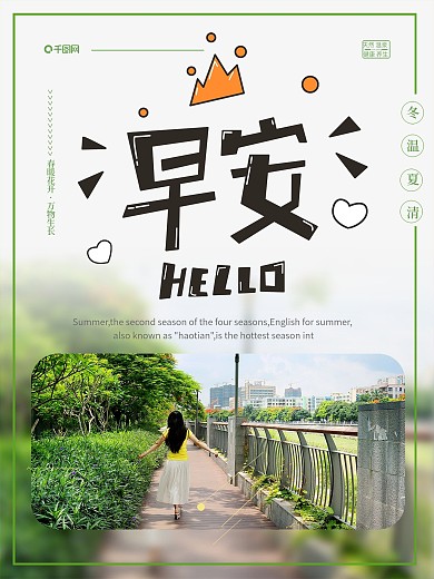 简约唯美你好早安宣传海报