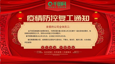 原创2020年后疫情延期复工通知海报