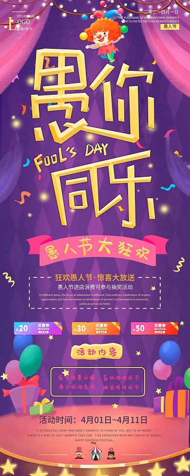 愚人节活动销售展架