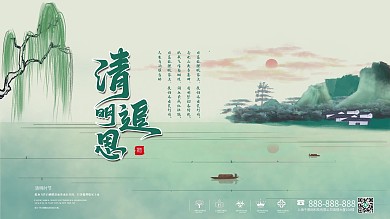 简约清明节追思故人踏春创意展架海报