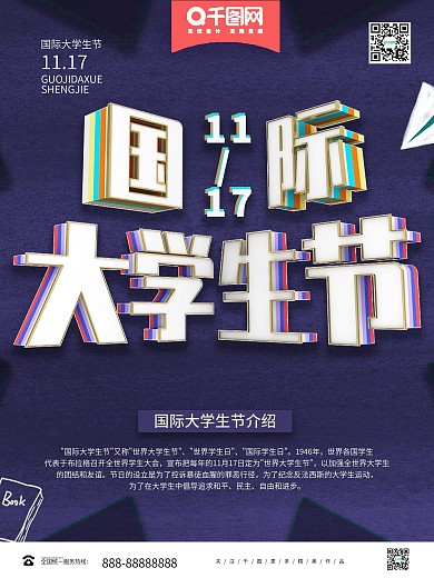 国际大学生节海报