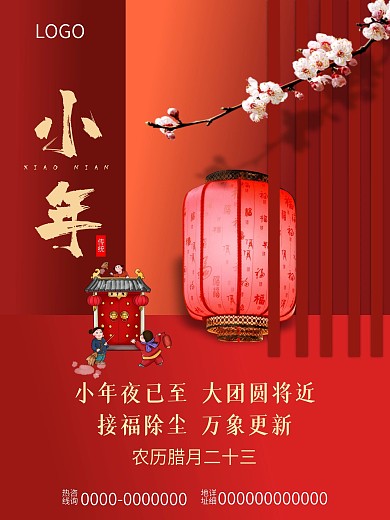 小年大扫除农历腊月二十三节日海报