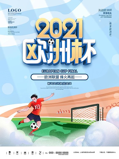 创意欧洲杯足球赛事宣传海报