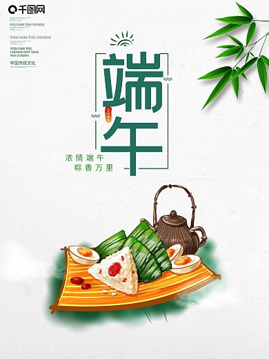 创意简约端午节节日祝福海报