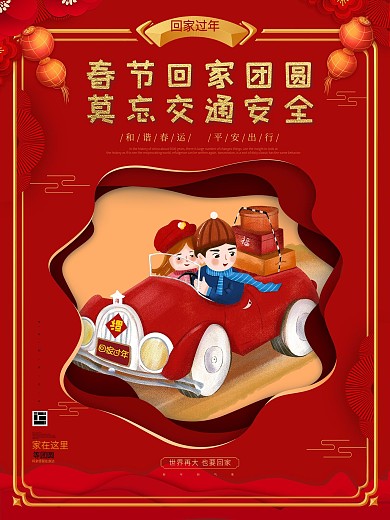原创简约红色剪纸风春运宣传系列海报