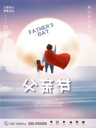 创意简约感恩父亲节节日海报