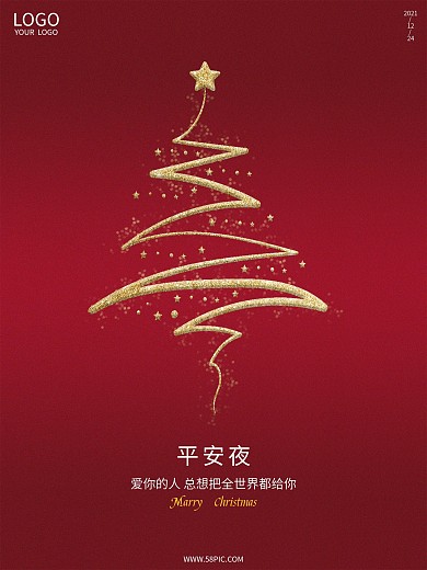 渐变红色简约大气圣诞节平安夜节日海报
