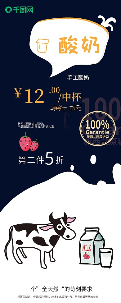 原创插画草莓酸奶展架