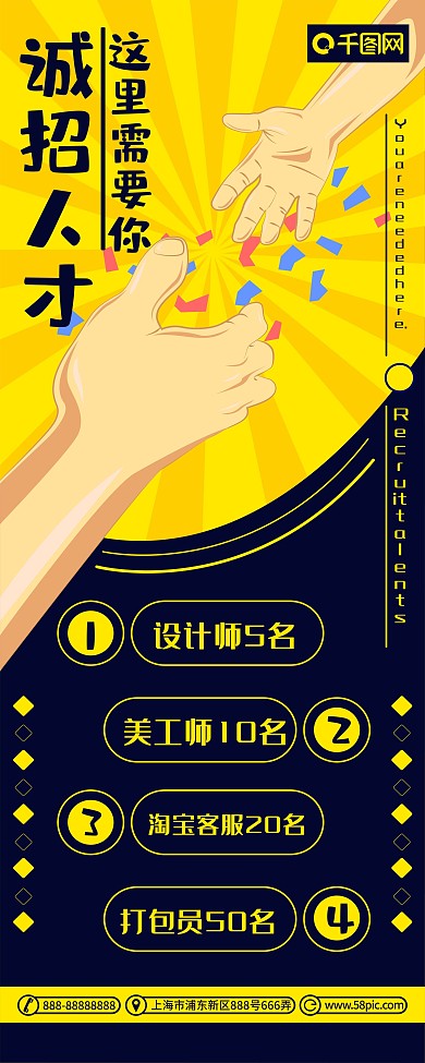 原创创意手绘插画招聘诚聘X展架易拉宝