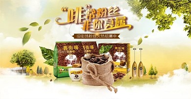 咖啡非你莫属banner设计