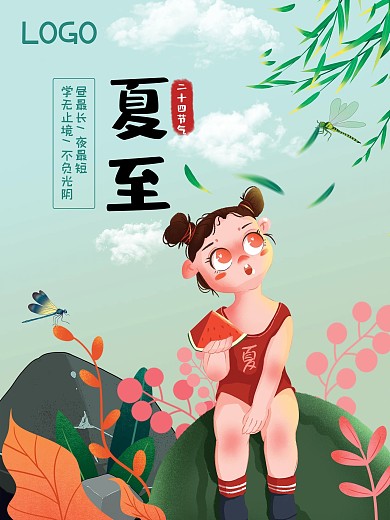 中国传统节日24节气夏至