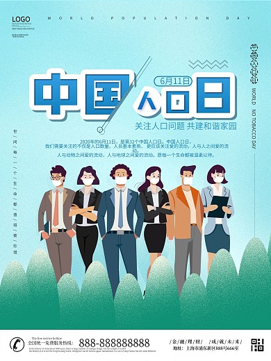 中国人口日海报节日海报人口海报公益简约风