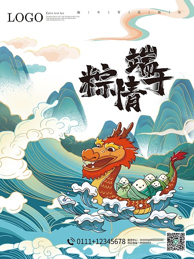 端午节日粽情端午节日海报